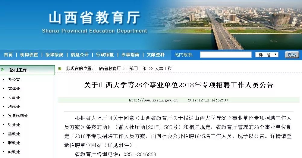 山西高校招聘_高校招聘 山西晋中市教育局教师招聘简章(2)