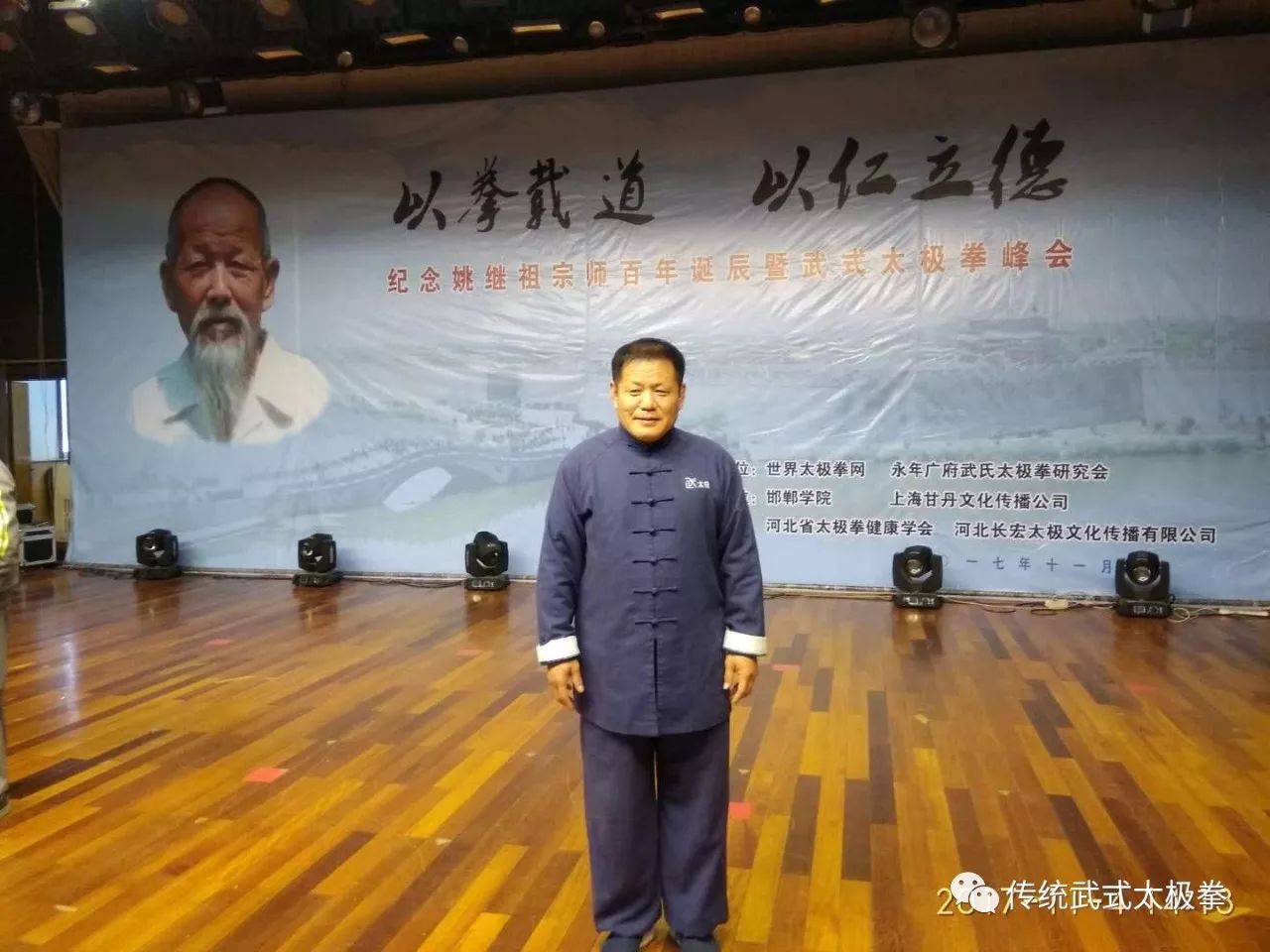 姚志公与好友武式太极拳名家梁运彬参加姚继祖立像仪式参加历届活动所