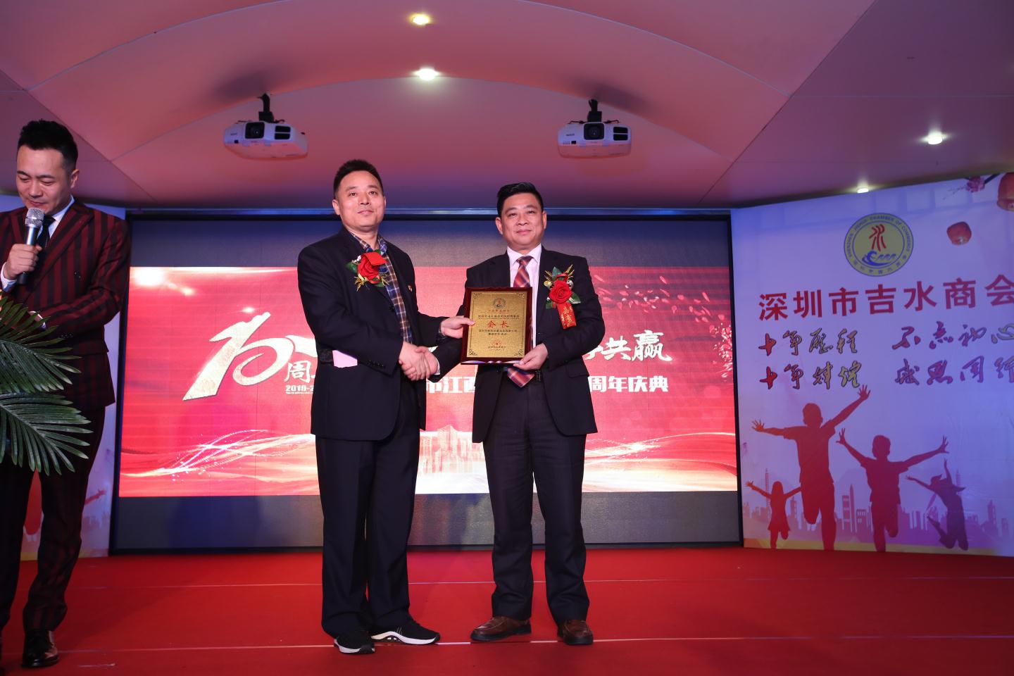 风雨同舟携手共赢深圳市吉水商会十周年庆典隆重举行