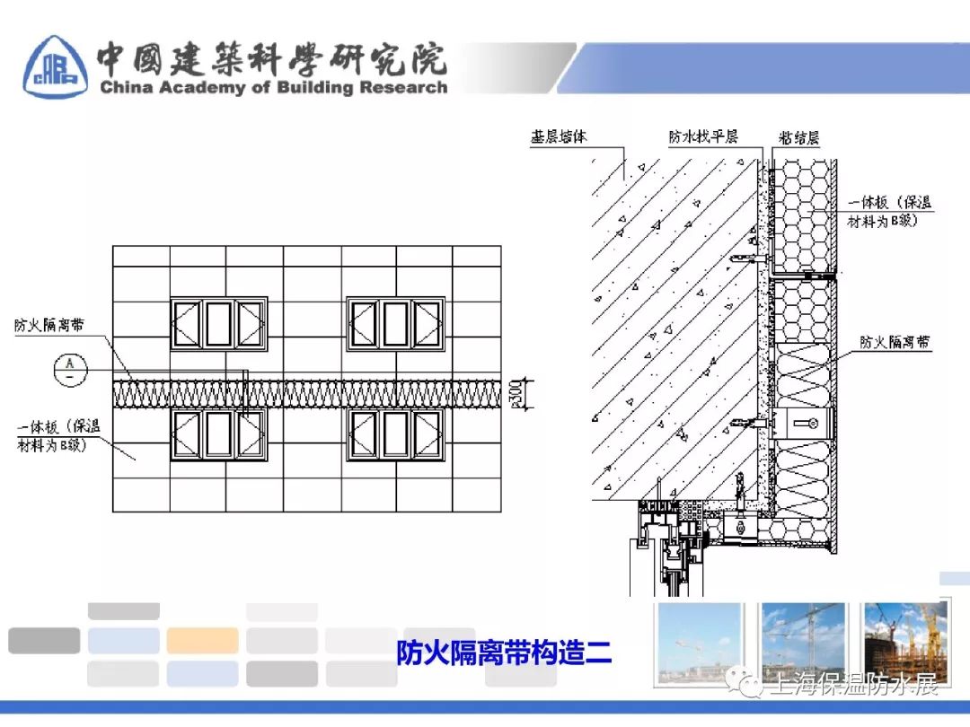 薄型陶瓷,石材保温装饰一体化板构造技术研究