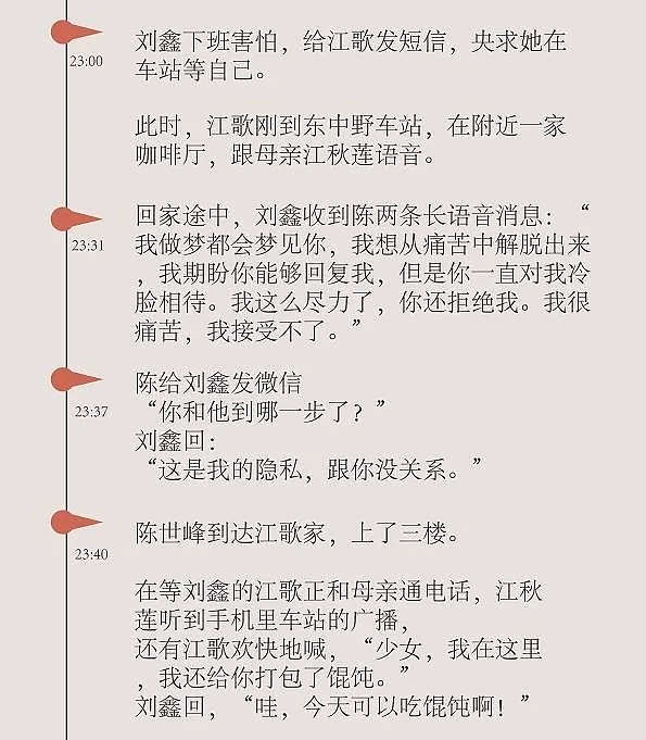 江歌案庭审结束：抛开情绪 看看所有关键细节（组图） - 12