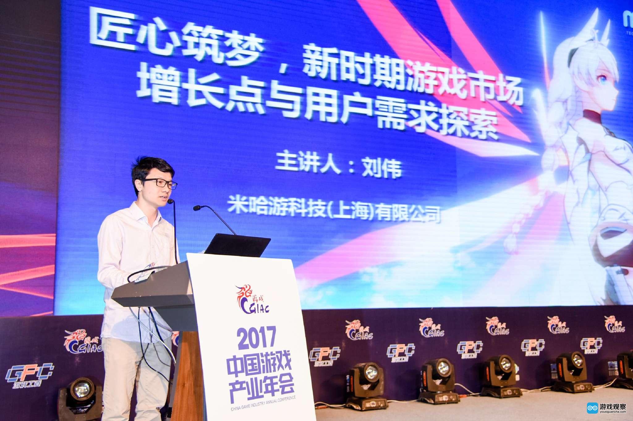米哈游刘伟:新时期游戏市场增长点与用户需求探索