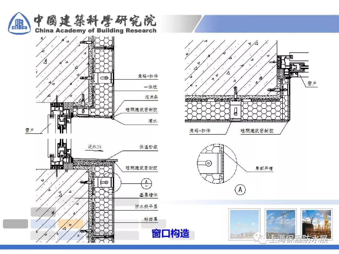 薄型陶瓷,石材保温装饰一体化板构造技术研究