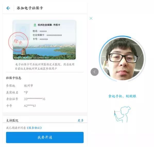 也可通过和支付宝一样的模式,用人脸识别进行身份认证后,完成绑定社保