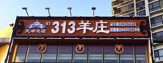 313羊庄