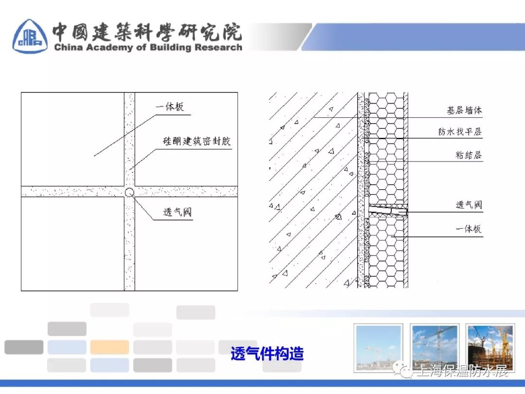 薄型陶瓷,石材保温装饰一体化板构造技术研究