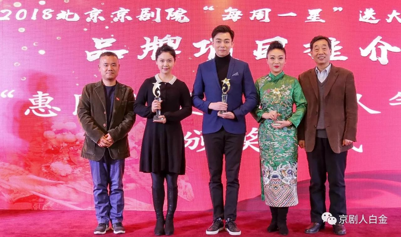 北京京剧院"每周一星"年度最佳"人气之星"获得者白金