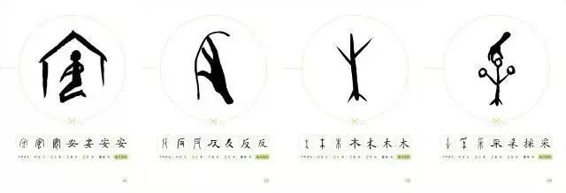 在这一部分中,采用黑白剪影进一步将图画抽象为汉字,对应各种字体的手