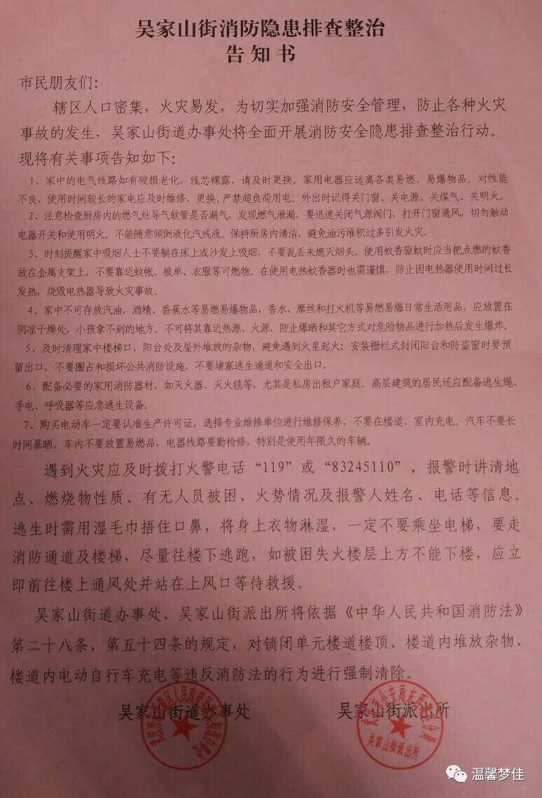 吴家山街消防隐患排查整治告知书