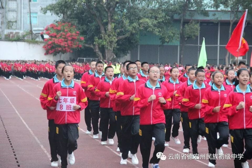 校园动态德宏州民族初级中学第十一届冬运会