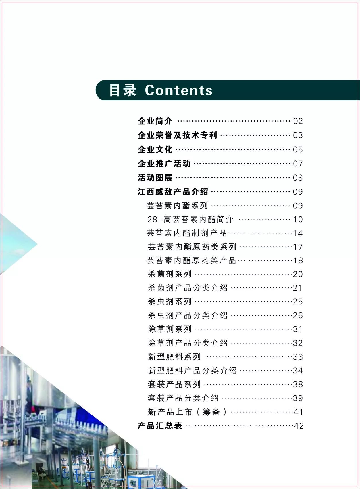 江西威敌新版产品手册