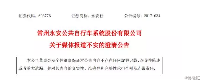 摩拜和ofo正为烧钱发愁，“共享单车第一股”已数钱到手软了