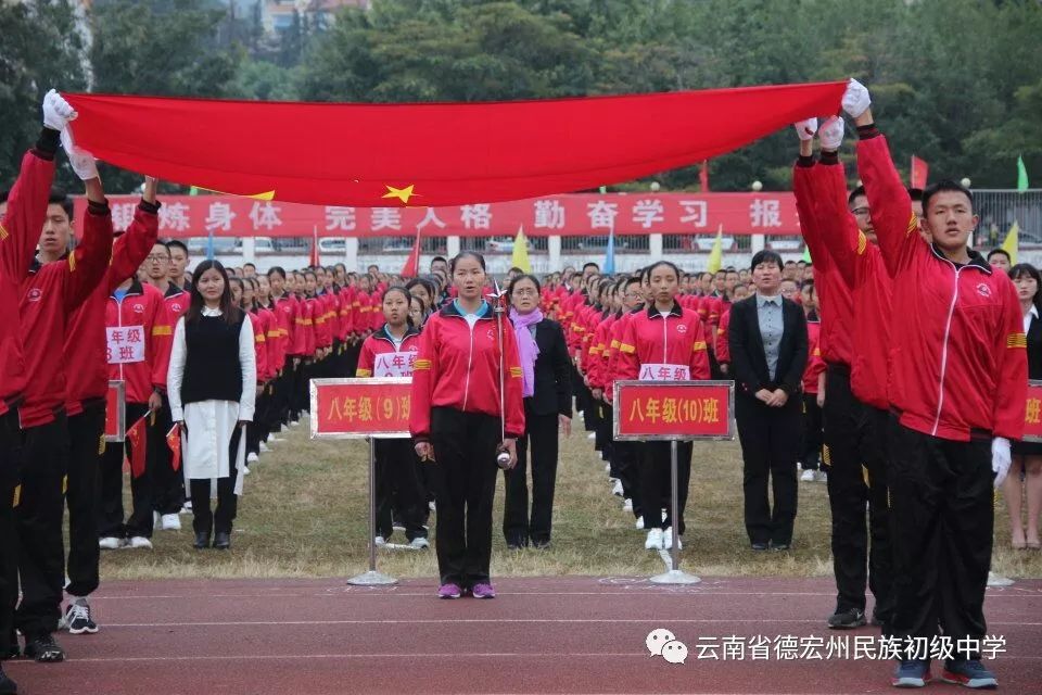 校园动态德宏州民族初级中学第十一届冬运会