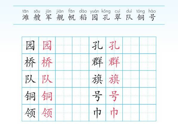 部编二年级上册识字《场景歌》生字书写示范