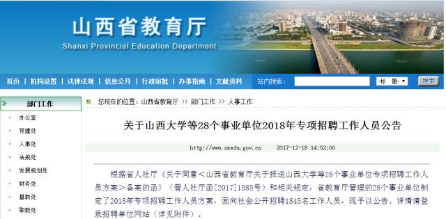 山西大学招聘_事业单位招人啦 山西大学等28个事业单位招聘1845人