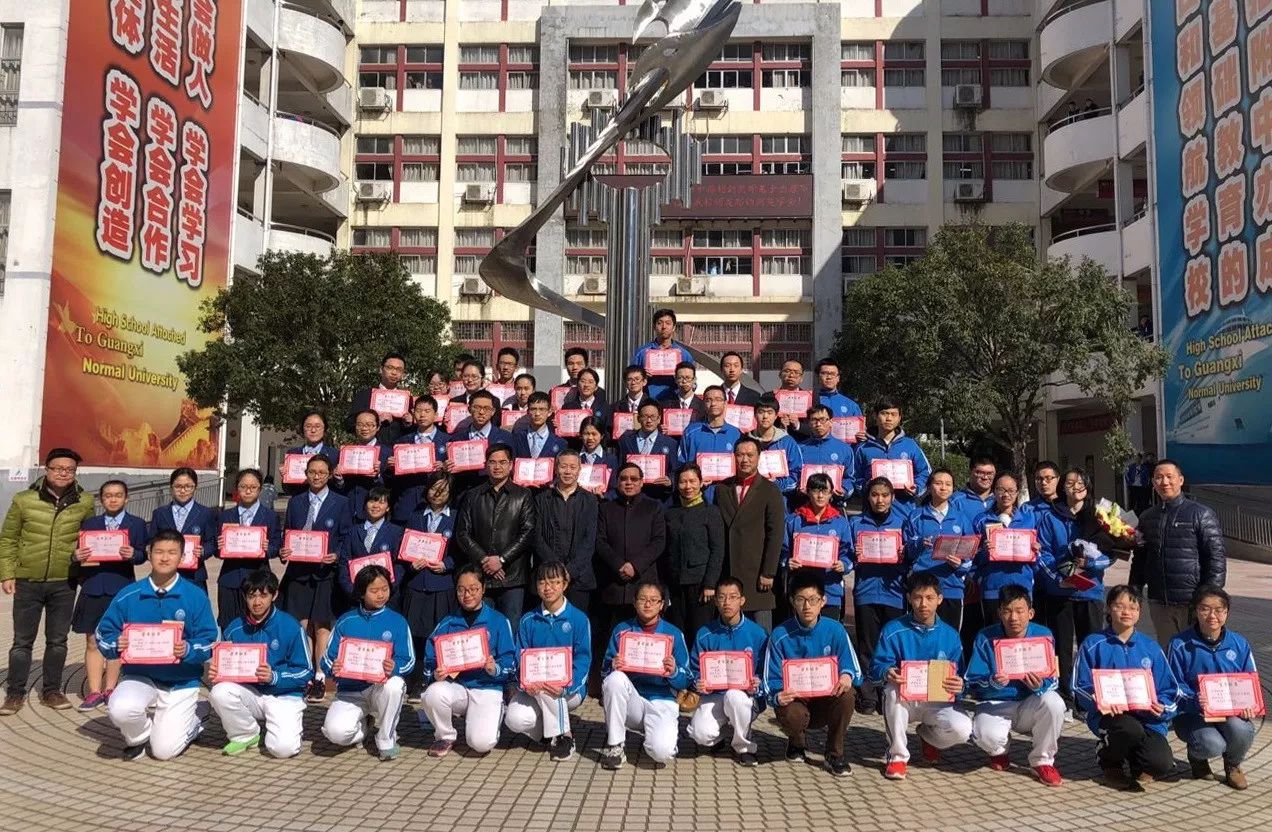 广西师范大学附属中学"郁钧剑奖学金"第五次颁发仪式