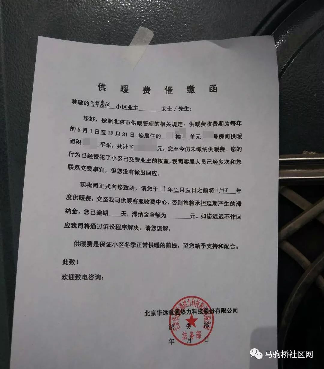 为了尽到通知的义务,有些公司将欠缴费用的通知贴在了单元门或者住户