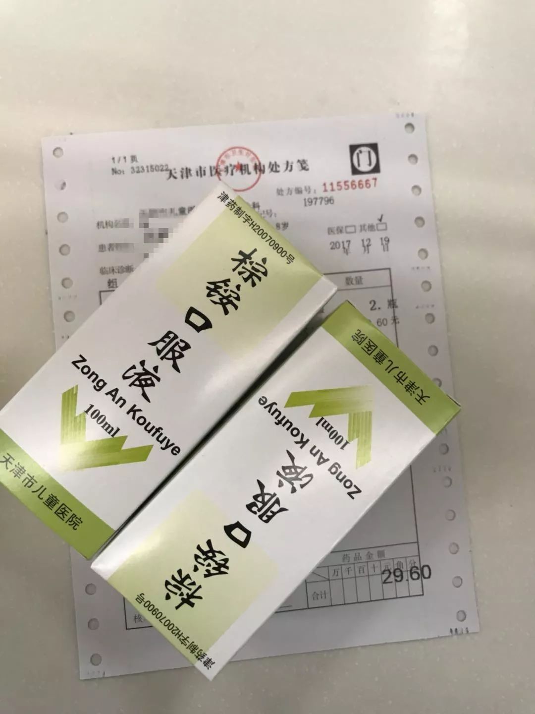 仅用17分钟在天津第二儿童医院快速买药,亲测有效!