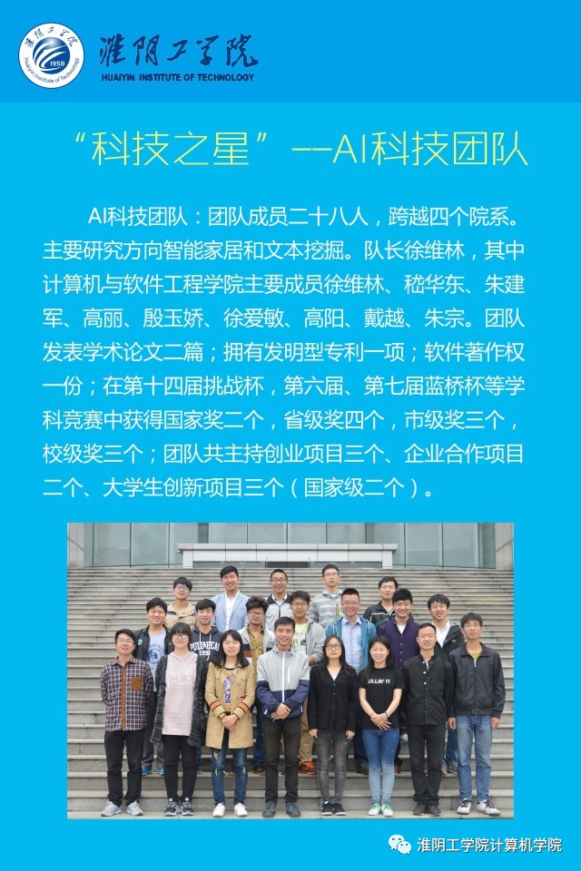 ai科技团队目前ai科技团队共有18人,队长徐维林,主要成员夏季,蒋亚奇