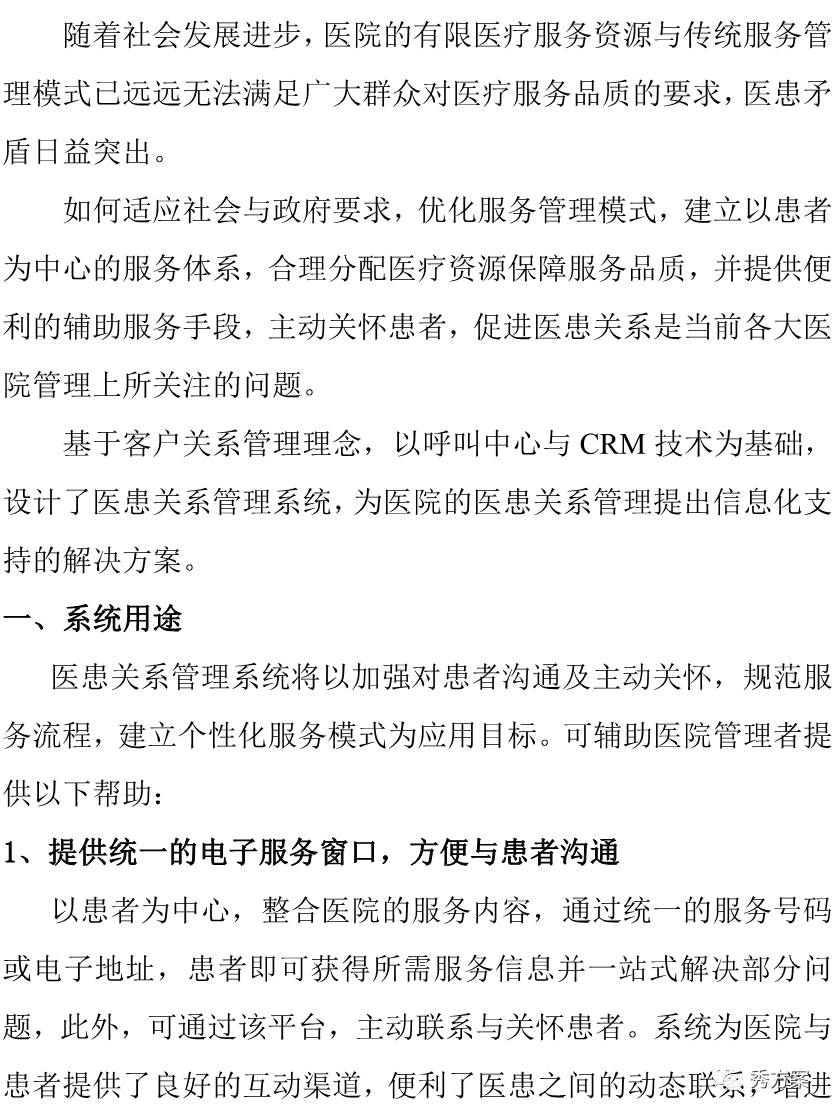 智慧医疗 | 医患关系管理系统解决方案