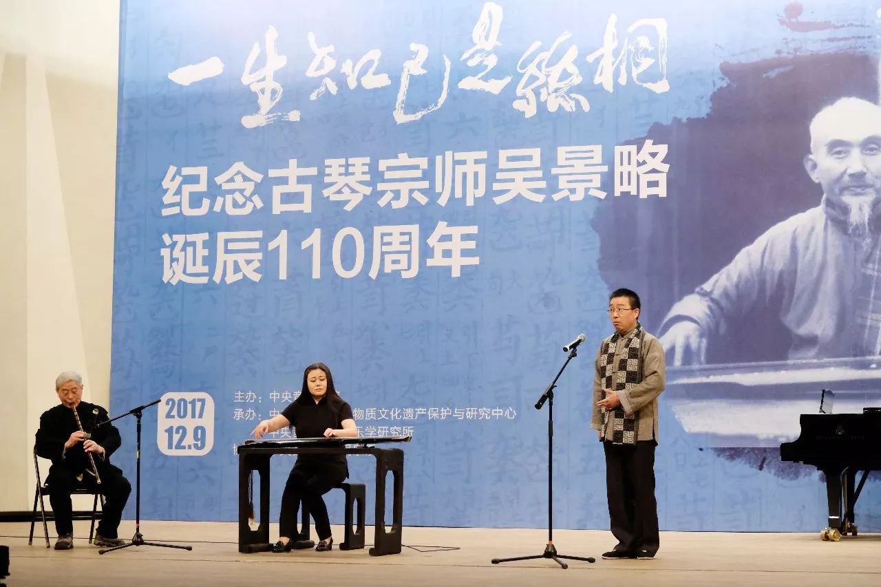 一生知己是丝桐—纪念古琴宗师吴景略诞辰110周年活动成功举办