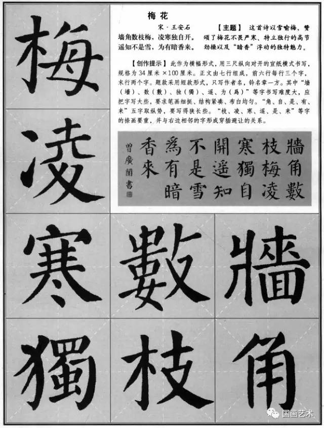 颜真卿勤礼碑集字古诗欣赏1