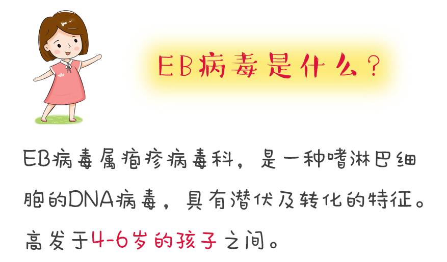 有些孩子症状很像感冒,但很有可能是感染了eb病毒!