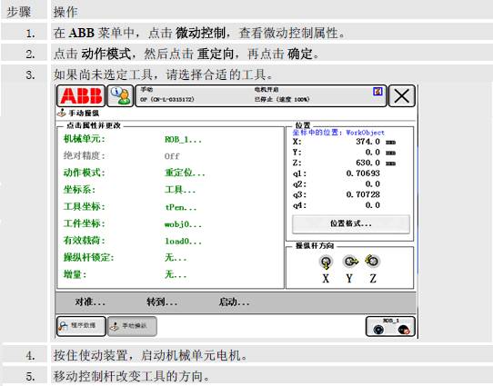 ABB机器人示教器入门-初级教学｜干货(图9)