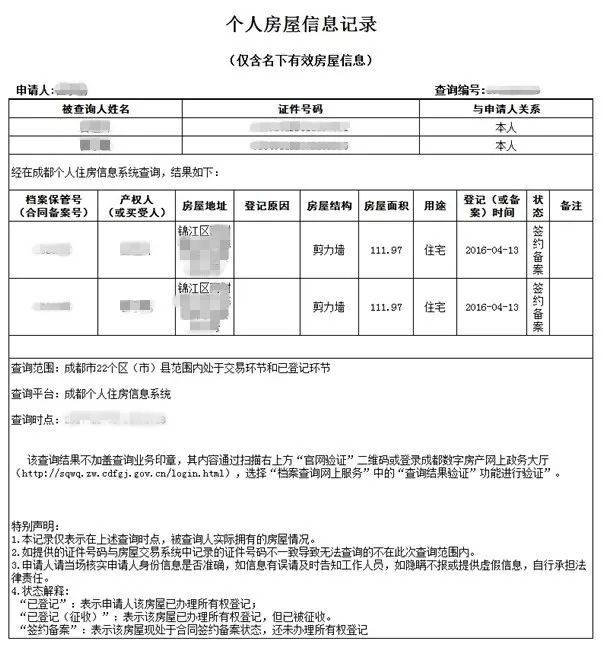 网上自助打印"无房证明"攻略来了,速速收藏!