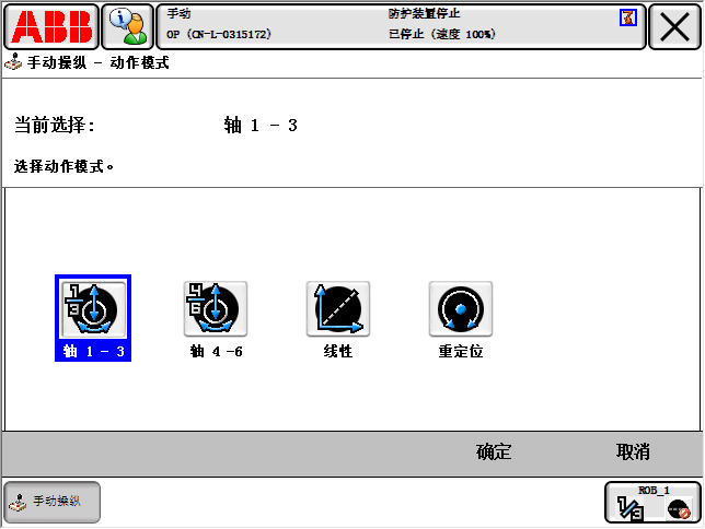 ABB机器人示教器入门-初级教学｜干货(图4)