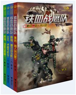 《铁血战鹰队》系列少年空军小说,讲述了杨大龙等几位铁血少年保卫