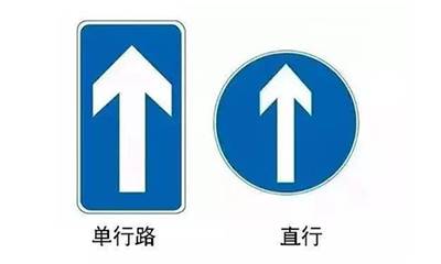 直行vs单行道