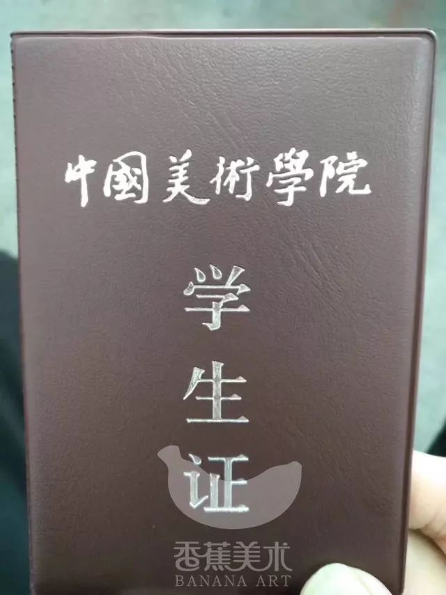 美术生 | 八大美院学生证随便拿,总有一款适合你!