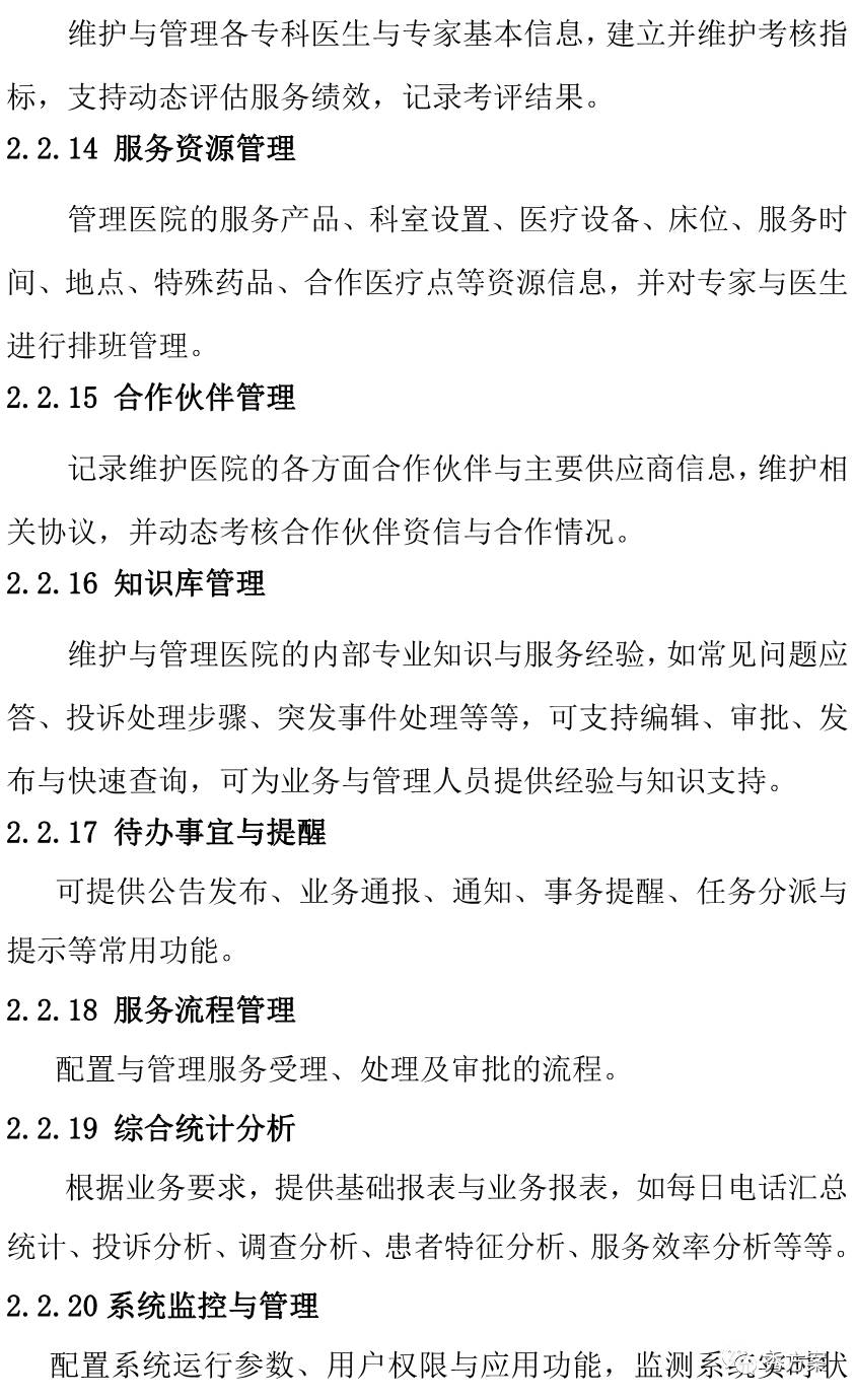 智慧医疗 | 医患关系管理系统解决方案