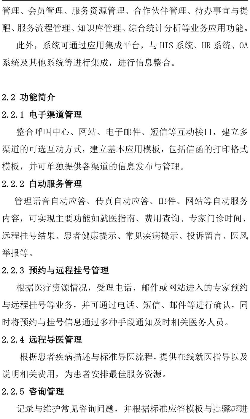 智慧医疗 | 医患关系管理系统解决方案