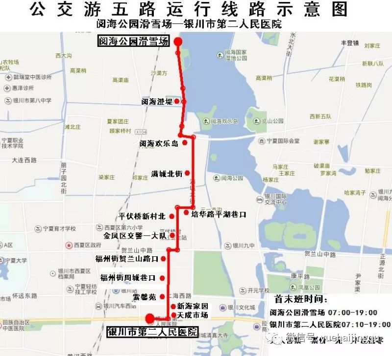 北京路—银川市第二人民医院(掉头返回) 沿途停靠13站:阅海公园滑雪场