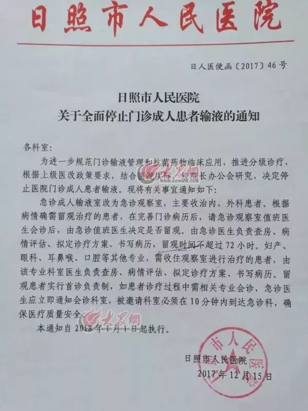 莒南人治疗感冒这个原则要记住日照人民医院将停止成人病人输液