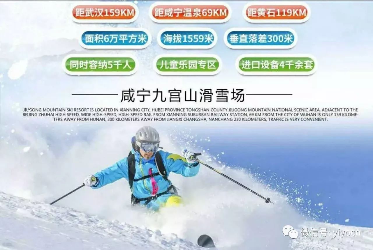 12月23日【一日游】九宫山滑雪全年仅一次特价179元,含滑雪装备,门票