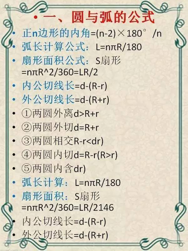 【知识点】不看后悔!最全的初中数学公式收录!