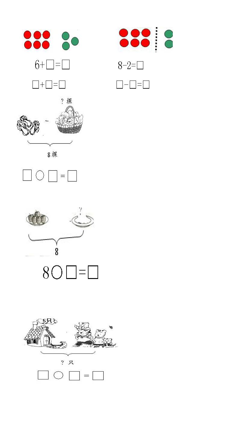 小学一年级数学上册看图列式习题