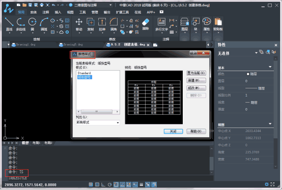 怎么用cad画标题栏