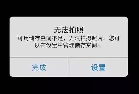 手机提示"内存不足无法拍照"