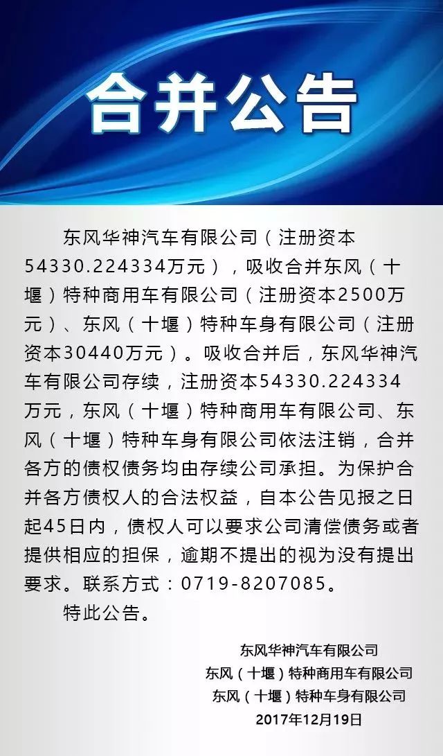 行业 进一步整合瘦身东风旗下三家公司发布合并公告