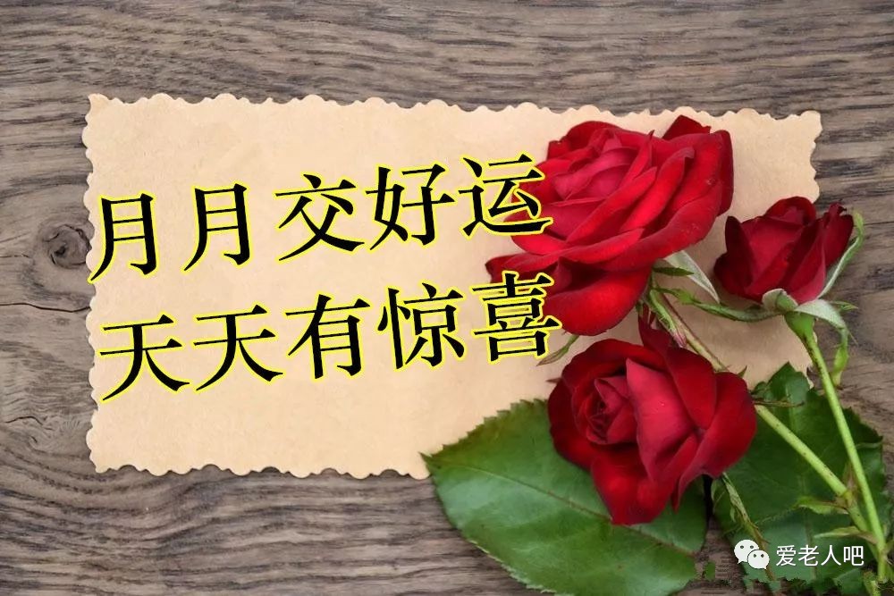 早上好,一曲《好运连连》好听醉了,送给大家!祝你好运