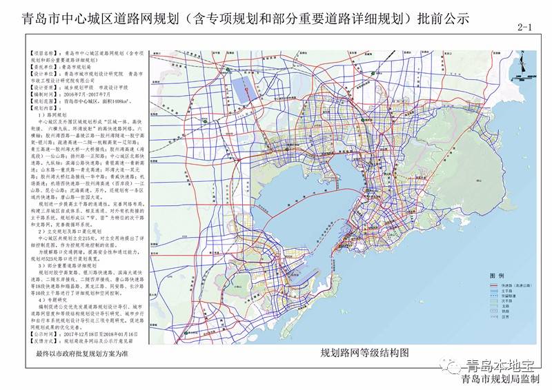 青岛市中心城区道路网规划今起公示!