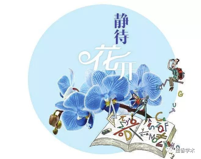 观点| 总有大学老师静等花开