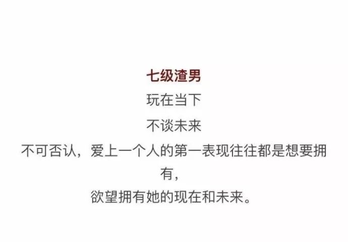 渣男等级9级分类对照表,愿你遇到的是真暖男.