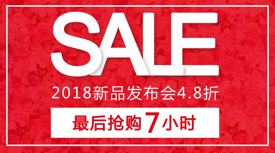 抢购活动最后7小时!感谢1230位宝妈的选择!——可亲可爱新品发布会