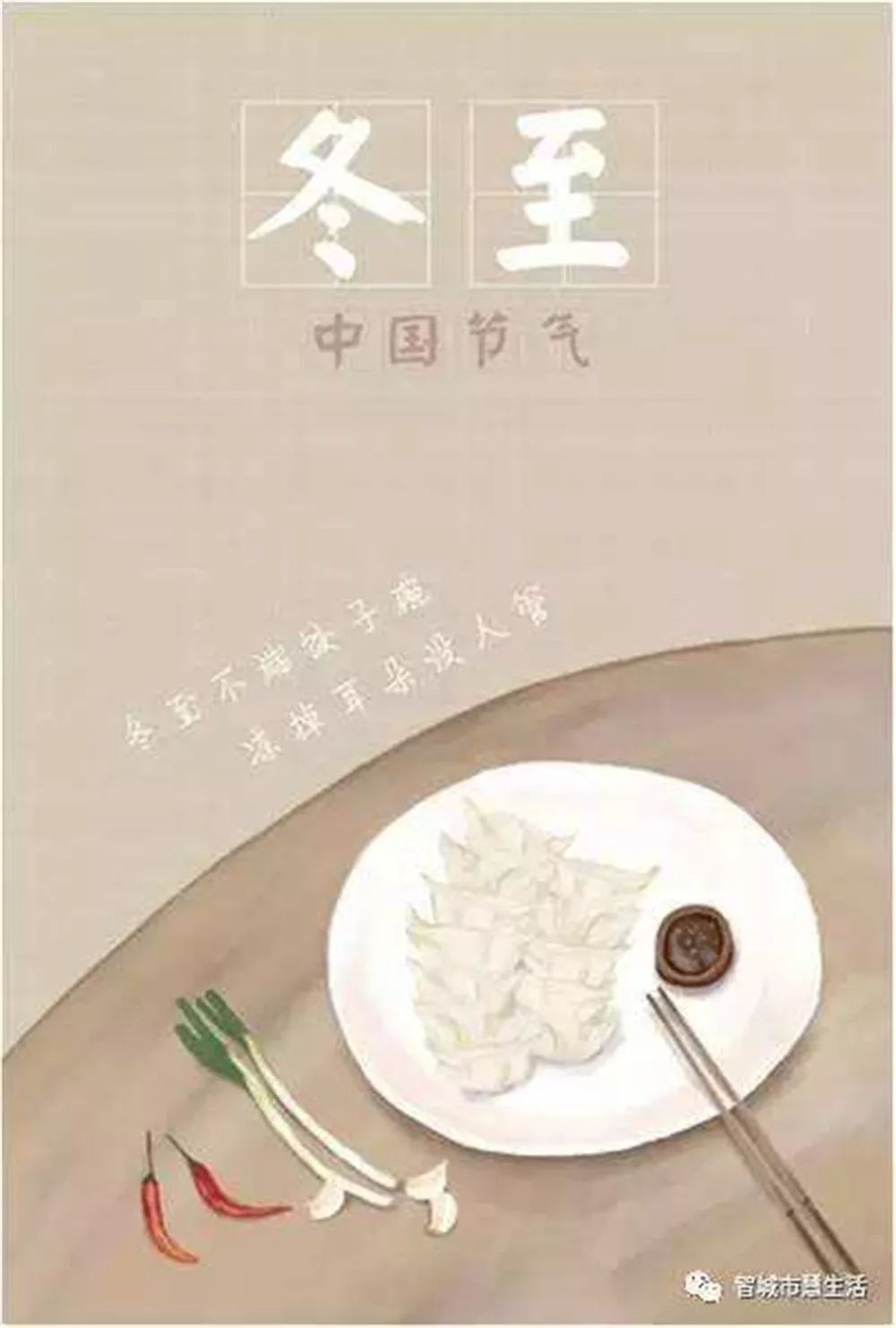 冬至诗至饺子至