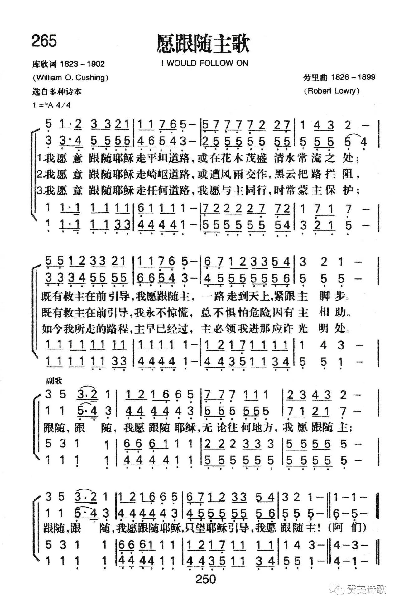 《愿跟随主歌》